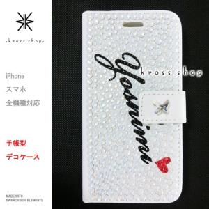 多機種対応 iPhone7ケース スマホ スマートフォン 手帳型 iPhoneX｜iPhone8｜8 PLUS ケース カバー スワロフスキー デコ デコケース キラキラ 113