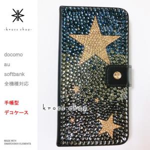 多機種対応 iPhone7ケース スマホ スマートフォン 手帳型 iPhoneX｜iPhone8｜8 PLUS ケース カバー スワロフスキー デコ デコケース キラキラ 181