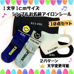 10点セット 1cm小さめサイズ文字のみアイロ...の詳細画像1