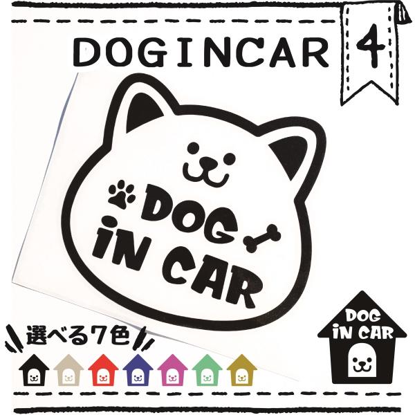 ドッグインカー４番　ＤＯＧＩＮＣＡＲ　車用ステッカー　ペット用品　ペットグッズ　カーステッカー　犬ド...