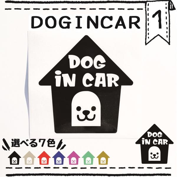 ドッグインカー１番　ＤＯＧＩＮＣＡＲ　車用ステッカー　ペット用品　ペットグッズ　カーステッカー　犬ド...