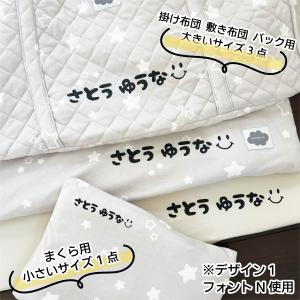 お布団セット等 お名前アイロンシール4点set...の詳細画像1