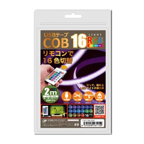 日本トラストテクノロジー USBテープ COBライト 2m RGBR 光のラインでインテリアをグレー...