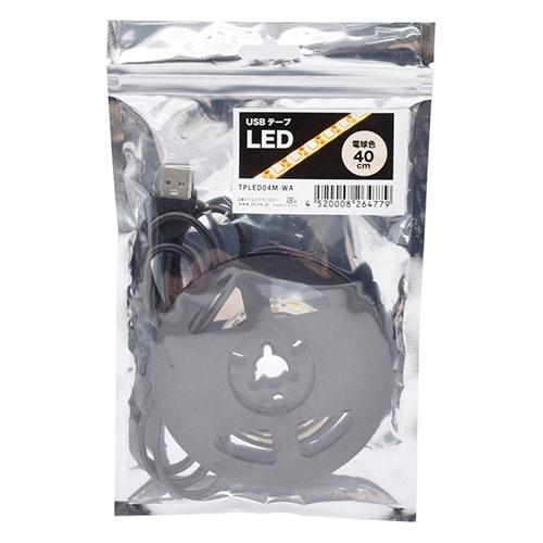 日本トラストテクノロジー USBテープLED 40cm USB接続で簡単点灯 必要な長さにカット可能...