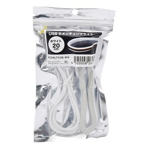 日本トラストテクノロジー USBネオンチューブライト20cm 自由自在に曲がるネオン風LEDライト ...