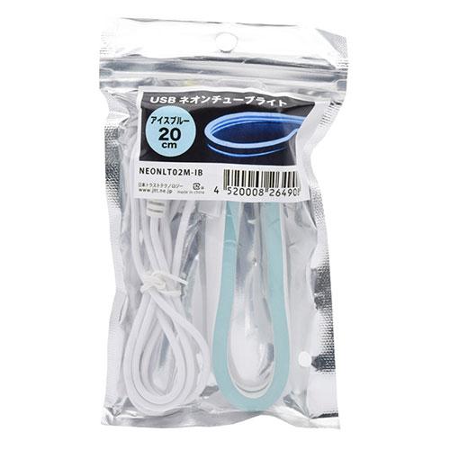 日本トラストテクノロジー USBネオンチューブライト20cm 自由自在に曲がるネオン風LEDライト ...