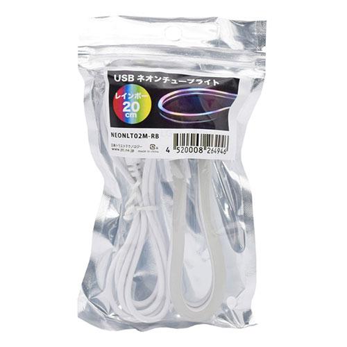 日本トラストテクノロジー USBネオンチューブライト20cm 自由自在に曲がるネオン風LEDライト ...