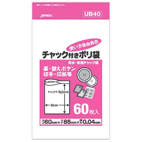 ジャパックス 防水・防湿チャック付きポリ袋 60枚入 透明 UB-40