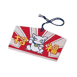 ARTEC 絵馬 小(160x105x10mm...の詳細画像1