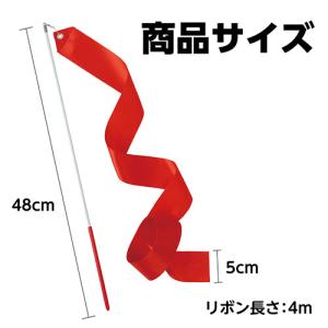 ARTEC 新体操リボン レッド ATC18937の詳細画像3