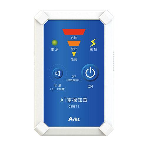 ARTEC AT雷探知器 最大約40km先の雷を探知 持ち運び便利 ホワイト ATC35811