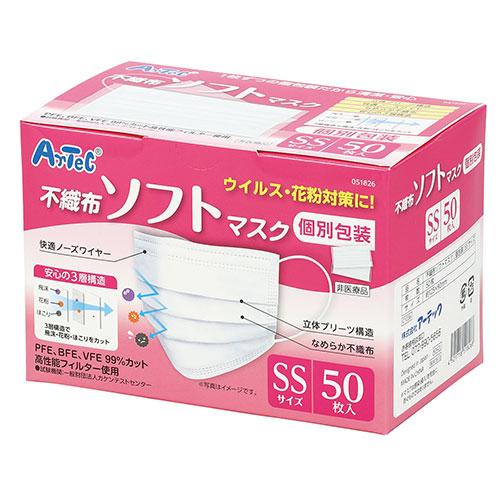 ARTEC 不織布ソフトマスク(個包装)SSサイズ 50枚入り 衛生的な個別包装で持ち運びに便利 A...