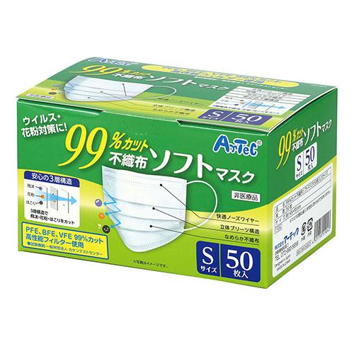 ARTEC 99%カット不織布ソフトマスク(50枚入)Sサイズ 高性能フィルターのソフトマスク AT...