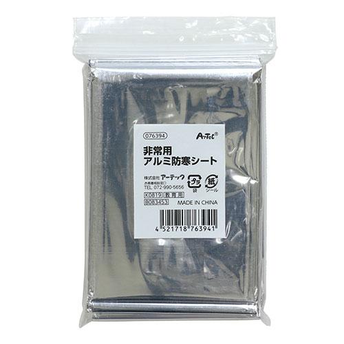 ARTEC 非常用アルミ防寒シート緊急時の防寒におすすめ コンパクトサイズの防寒シート ATC763...