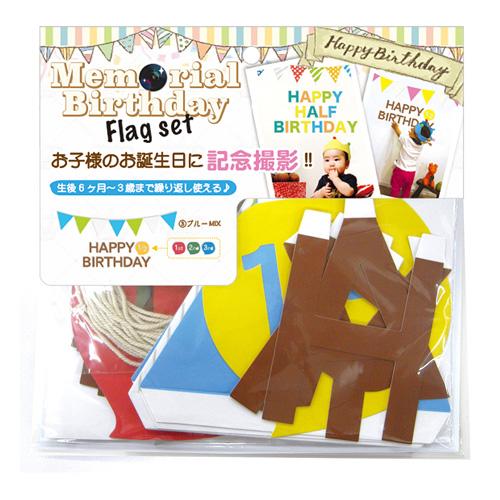 ノルコーポレーション メモリアルバースデーペーパーフラッグセット ブルー BDZ0103