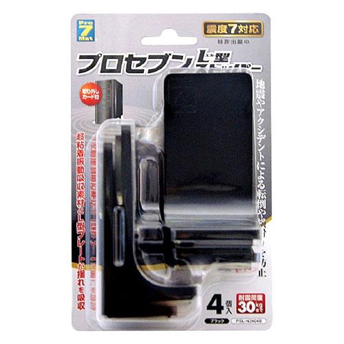 プロセブン L型ストッパー 卓上の設備やオーブンレンジの固定に ブラック PSL-N3404B