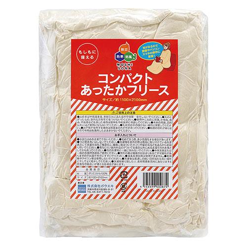 ボウエキ コンパクトあったかフリース ATC35595
