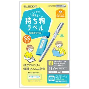 エレコム しっかり貼れる持ち物ラベル SSサイズ EDT-CTSS｜krypton