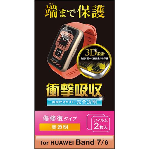 エレコム HUAWEI Band 7/6用 フィルム 衝撃吸収 傷リペア SW-HU221FLAPK...