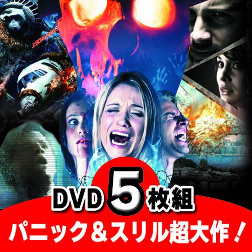 ARC 洋画DVD パニック&amp;スリル 観なきゃ損するオススメ作品 5枚組 ARC7816