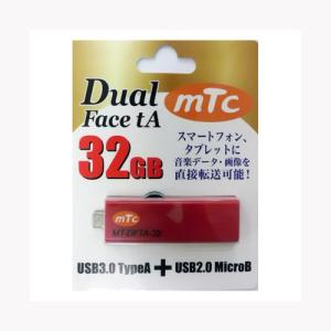 mtc(エムティーシー) USBメモリーDual Face tA 32GB MT-DFTA-32｜krypton