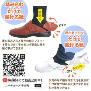 アイキ 手楽靴(てらくくつ) 立ったまま脱げる...の詳細画像2