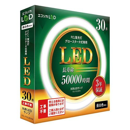 エコリカ LED蛍光灯 30型 30形 昼白色(5000K) 1350lm 工事不要 おうちの照明が...