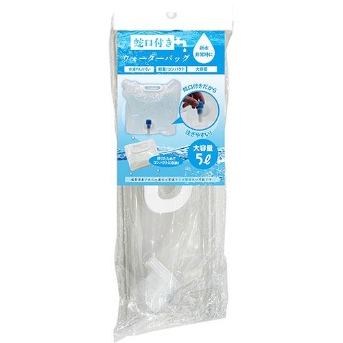 グローバルジャパン 蛇口付きウォーターバッグ 5L 取っ手付き持ち運びやすい・蛇口付きウォーターバッ...