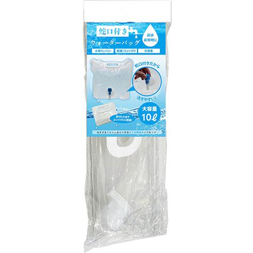 グローバルジャパン 蛇口付きウォーターバッグ 10L 取っ手付き持ち運びやすい・蛇口付きウォーターバ...