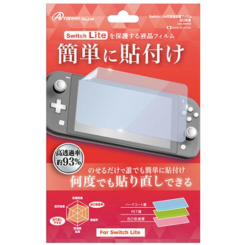 アンサー Switch Lite用 液晶保護フィルム 自己吸着 ANS-SW083