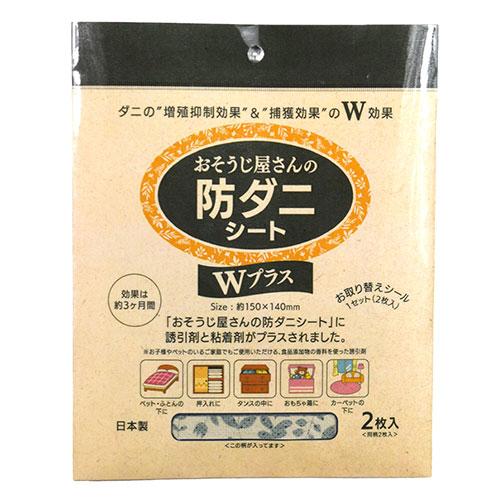 ジーズ おそうじ屋さんの防ダニシートWプラス ボタニカル GSM-001