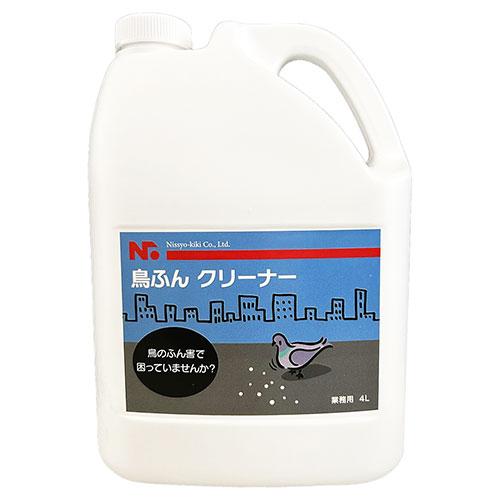 ニッショウ機器 鳥ふんクリーナー4L 大容量 鳥類全般の排泄物を殺菌・洗浄 NSKK-075