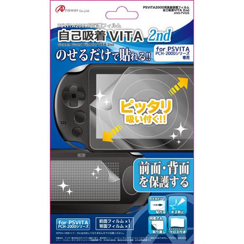 アンサー PS VITA(PCH-2000)用 「自己吸着VITA 2nd」 ANS-PV026