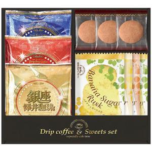 澤井珈琲 銀座澤井珈琲&飛騨高山ファクトリーラスクセット〔ドリップコーヒー・ラスク・クリームモンブランクッキー〕 2611-011