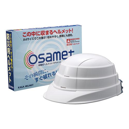 加賀ヘルメット 折りたたみ防災ヘルメット「オサメット」 その瞬間にすぐかぶれる・その瞬間まで省スペー...