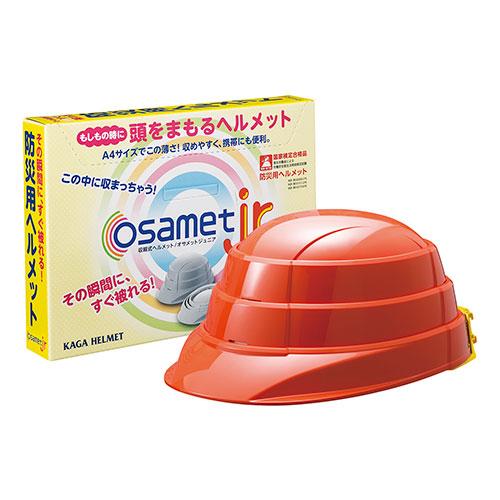 加賀ヘルメット 折りたたみ防災ヘルメット(子ども用)「オサメットJr」 その瞬間にすぐかぶれる・その...