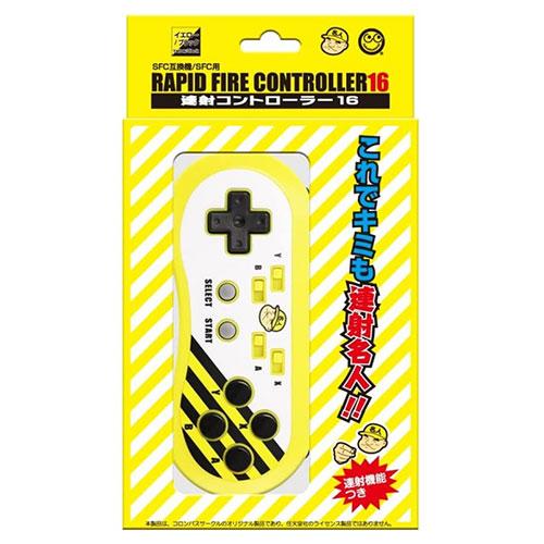 コロンバスサークル 限定品 連射コントローラ16 イエロー×ブラック SFC/SFC互換機用 CC-...