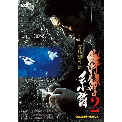 ARC 群狼の系譜2 DVD LX-402