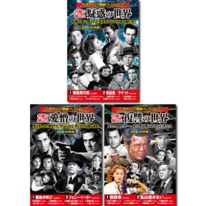 コスミック出版 サスペンス映画コレクションDVDセット4(10枚組DVD-BOX×3セット) ACC-201/215/219｜krypton