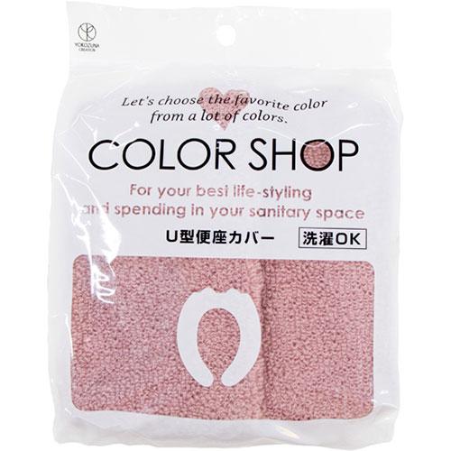 〔5セット〕 ヨコズナクリエーション カラーショップ U型便座カバー スモークピンク 845085X...