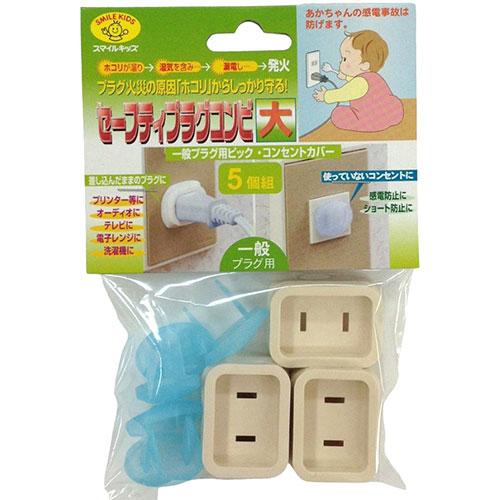 〔5セット〕 スマイルキッズ セフティープラグコンビ大 5個組 AKN-1205X5