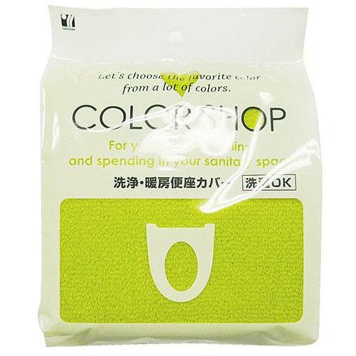 〔5セット〕 ヨコズナクリエーション カラーショップ 洗浄暖房便座カバー グリーン 829139X5