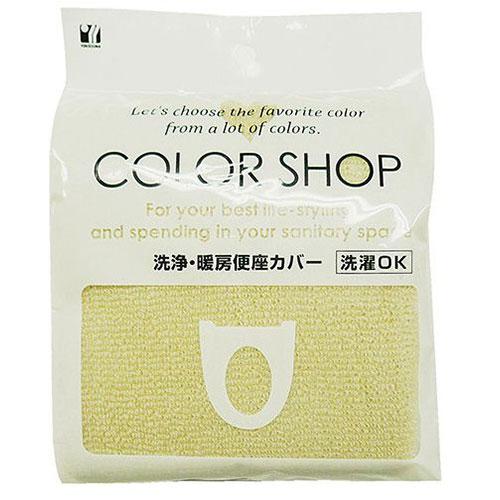 〔5セット〕 ヨコズナクリエーション カラーショップ 洗浄暖房便座カバー ベージュ 829214X5