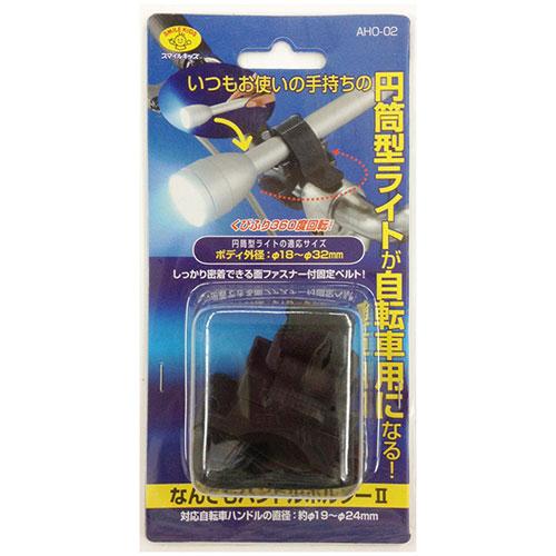 〔5セット〕 スマイルキッズ なんでもハンドルホルダーII AHO-02X5