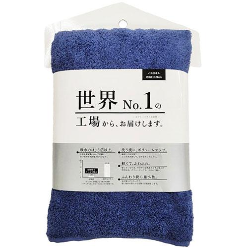 〔5枚セット〕 本多タオル 世界No.1の工場からお届けします。バスタオル ネイビー 800-026...