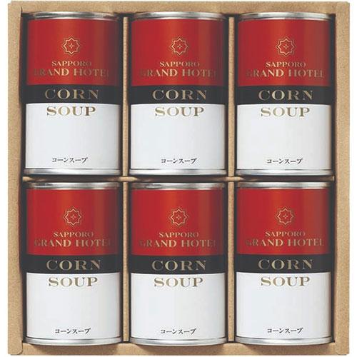 〔6セット〕 グランビスタ ホテル&amp;リゾート 札幌グランドホテル コーンスープ缶詰 〔コーンスープ/...