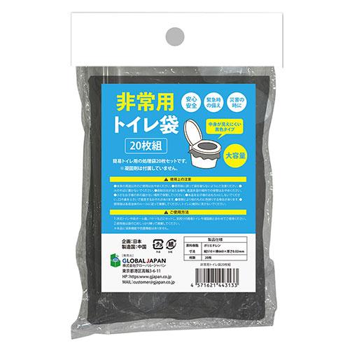 〔20枚組×5セット〕 グローバルジャパン 非常用トイレ袋 中身が見えにくい簡易トイレ用の処理袋 大...