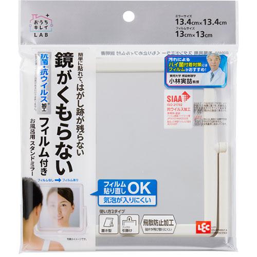 レック お風呂用スタンドミラー くもり止めフィルム付 B00450