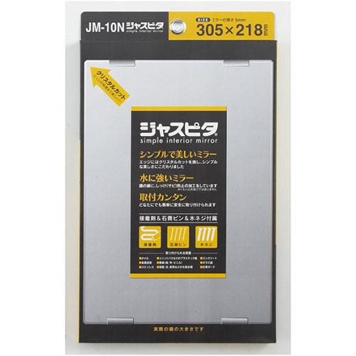 東プレ 高品質無鉛ミラー ジャスピタ 305×218mm JM-10N
