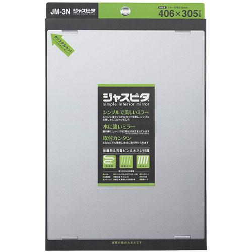 東プレ 高品質無鉛ミラー ジャスピタ 406×305mm JM-3N